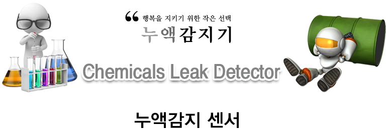 누액감지 센서